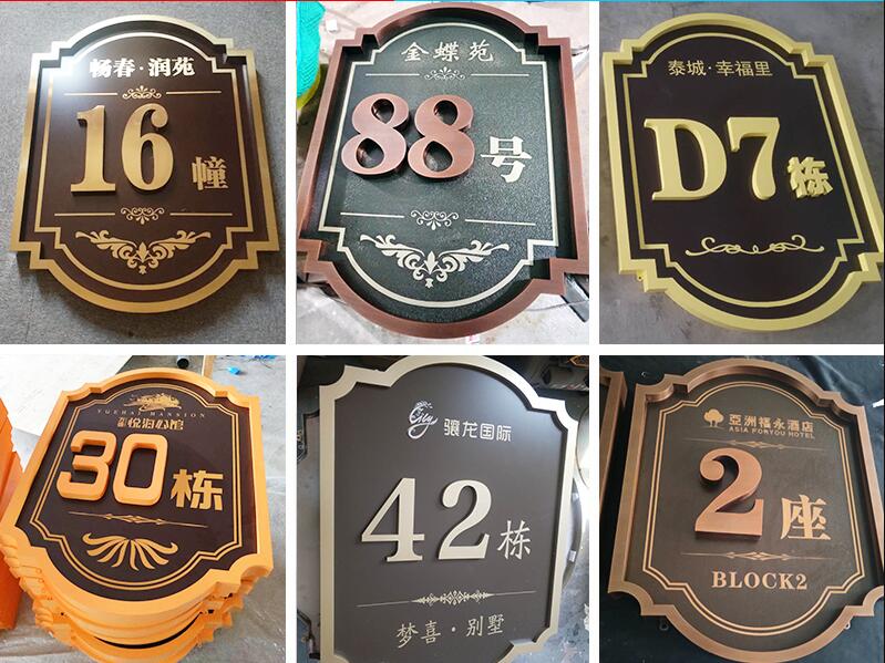 江阳楼栋牌，单元牌