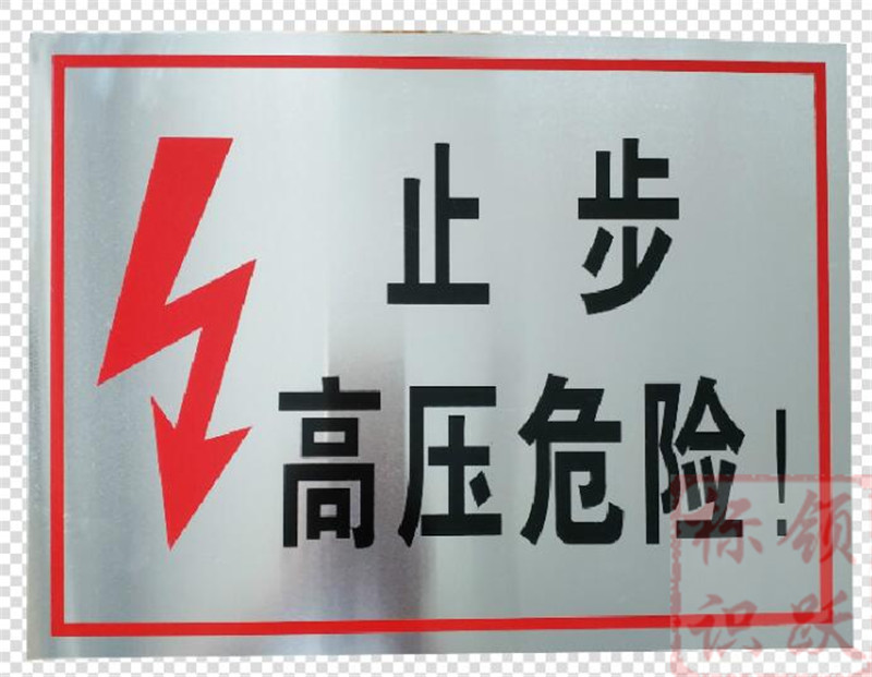 电力江阳标牌制作17.jpg